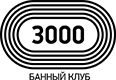 Бани 3000