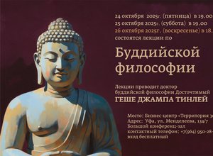 Досточтимый Геше Джампа Тинлей вновь прибудет в Уфу!